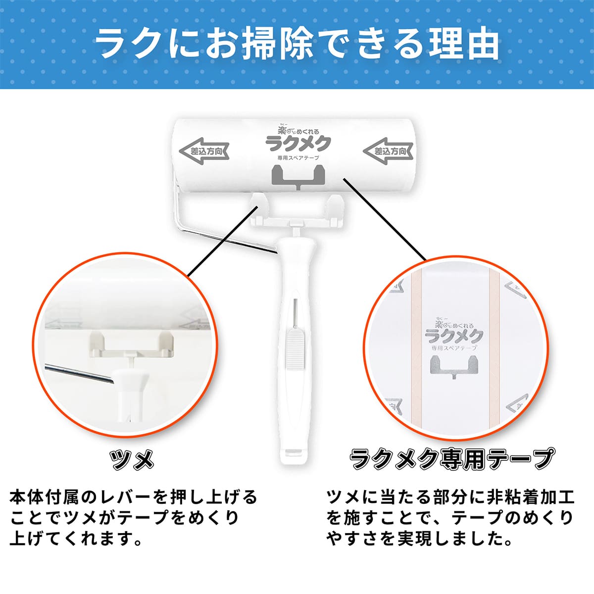 ラクメク粘着クリーナー│簡単にテープがめくれる便利な粘着クリーナー