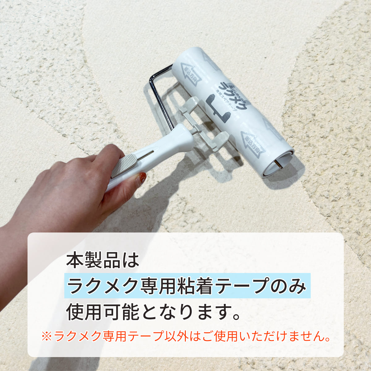 ラクメク粘着クリーナー│簡単にテープがめくれる便利な粘着クリーナー