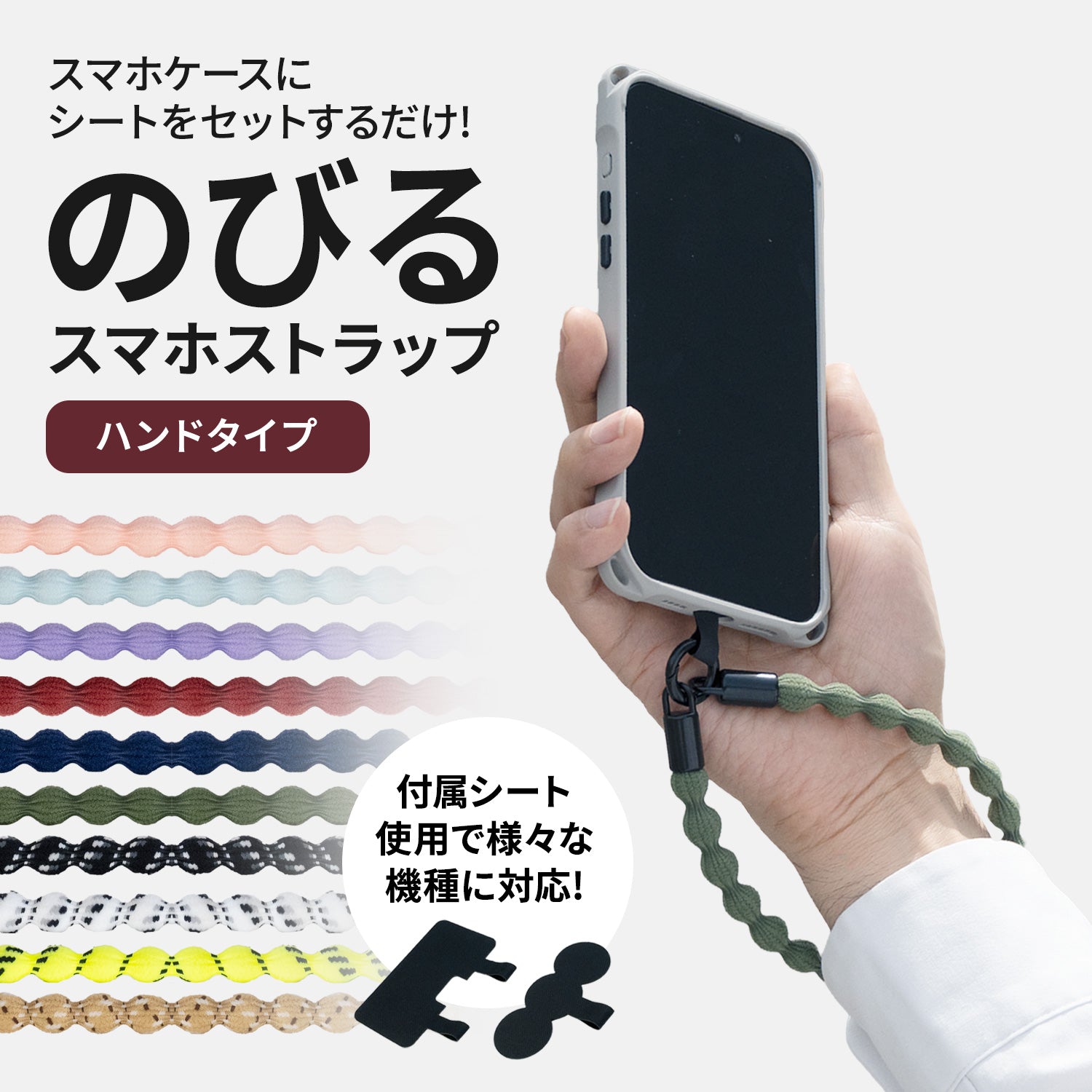 CATERAP STRECH ハンド│めっちゃ伸びる手首スマホストラップ
