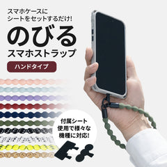 CATERAP STRECH ハンド│めっちゃ伸びる手首スマホストラップ