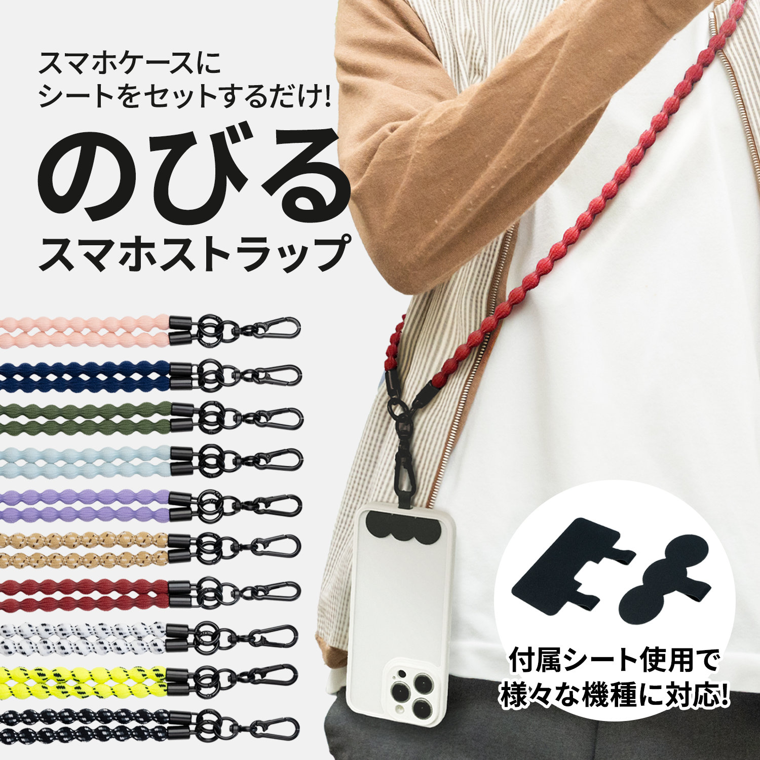 CATERAP STRECH ショルダー│めっちゃ伸びるスマホストラップ | わく CATERAP STRECH ショルダー│めっちゃ伸びるスマホストラップ | わく