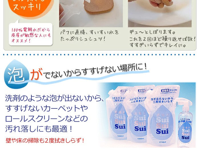 超電水すいすい水(400ml)│水でお掃除？除菌・消臭も可能！