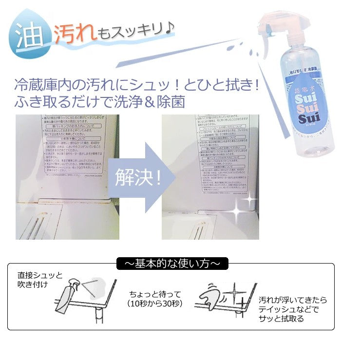 超電水すいすい水(400ml)│水でお掃除？除菌・消臭も可能！