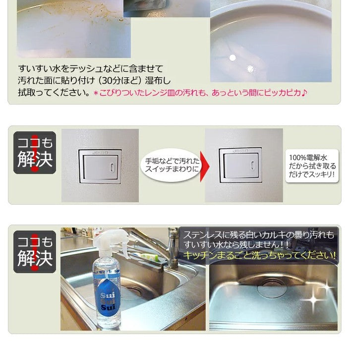 超電水すいすい水(400ml)│水でお掃除？除菌・消臭も可能！