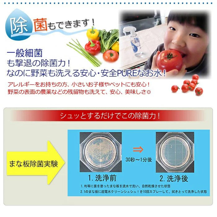 超電水すいすい水(400ml)│水でお掃除？除菌・消臭も可能！