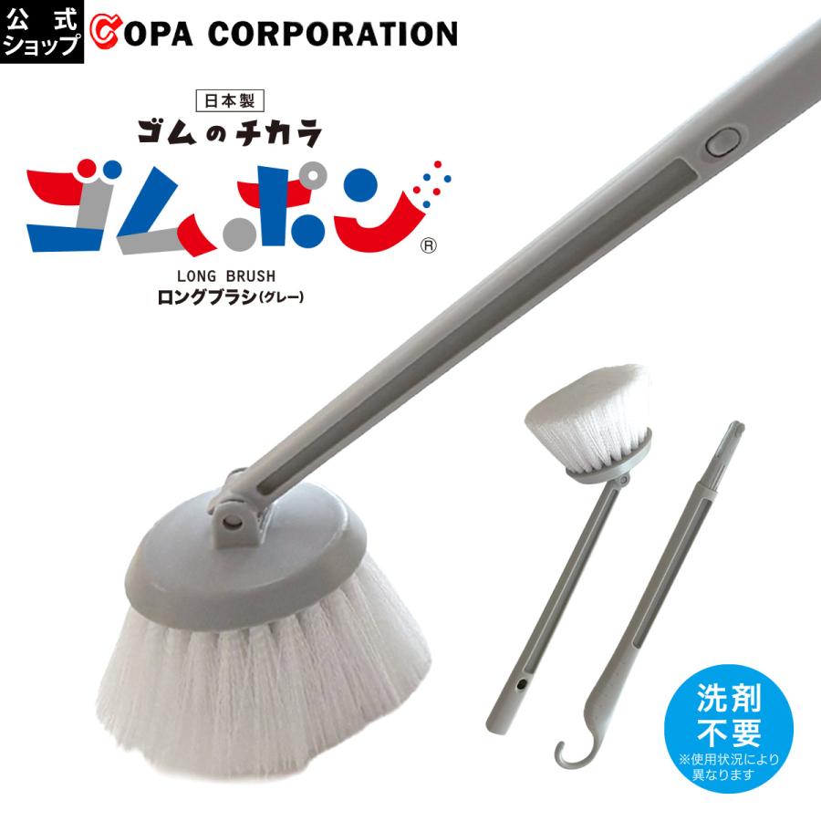 ゴムポンロングブラシ｜洗剤不要で感動の汚れ落ち！大人気ゴムポンバスブラシのロングタイプ