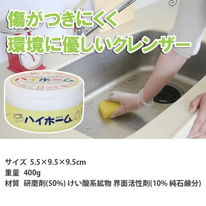 ハイホーム(400g/100g)│環境と手肌にやさしい自然派クレンザー