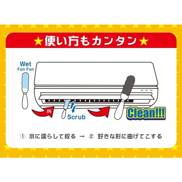 ファンファン│形状自在！誰でも簡単にエアコンファン掃除