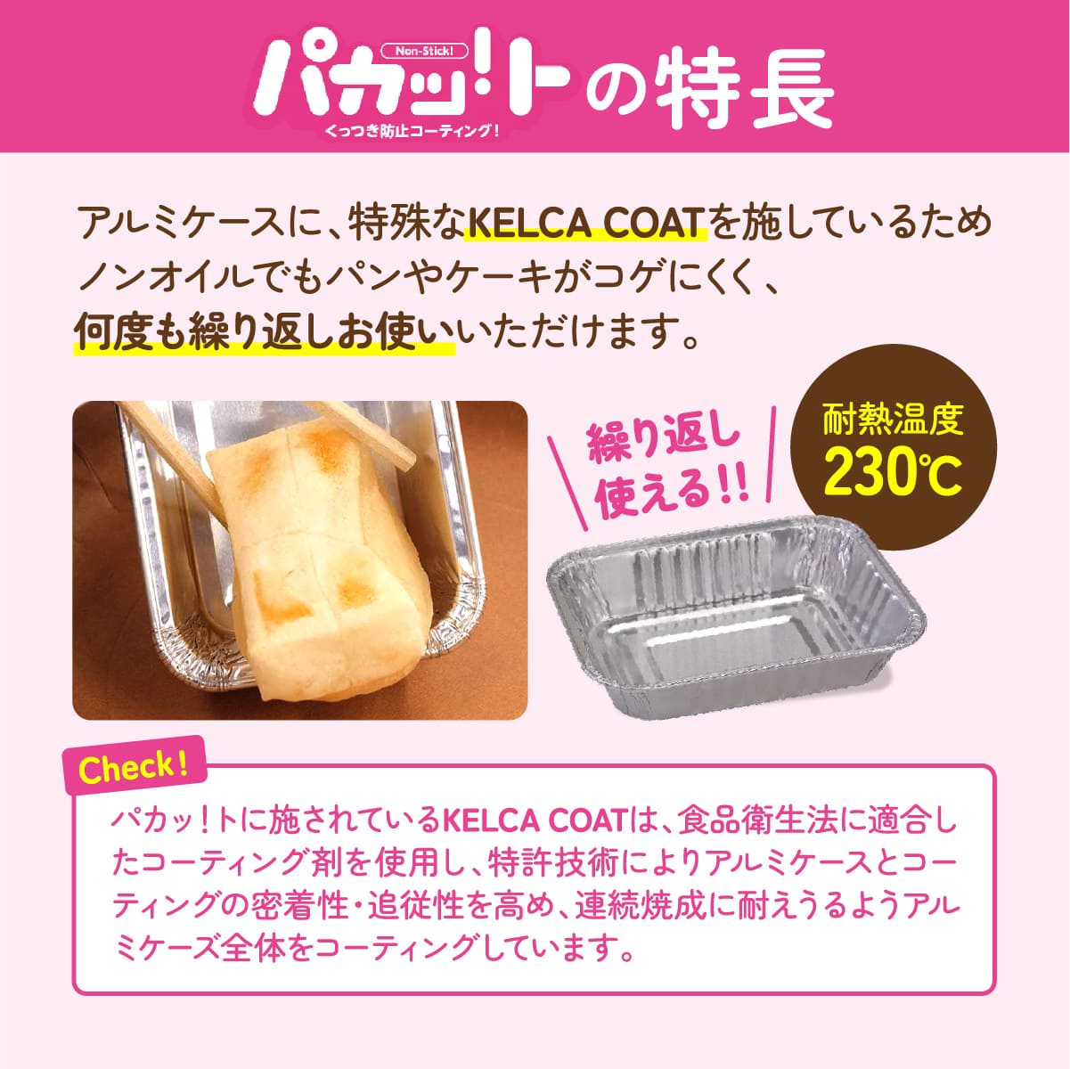 パカッ！ト(2枚入り)│ノンオイルで食材が簡単に取れるアルミケース！