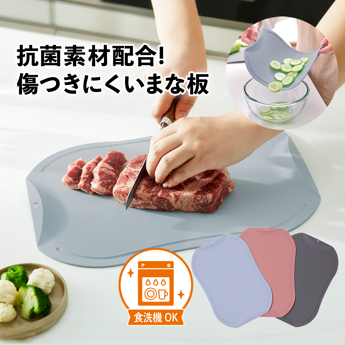 ドブレ キッチンまな板│傷つきにくいからいつも清潔