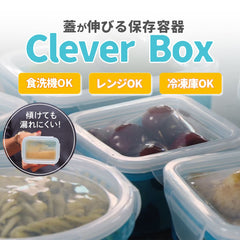 CleverBox│蓋が伸びて漏れにくい新しい保存容器