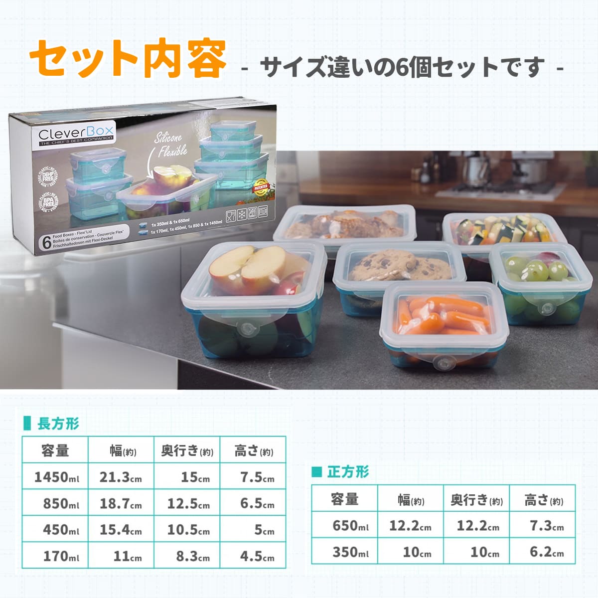 CleverBox│蓋が伸びて漏れにくい新しい保存容器