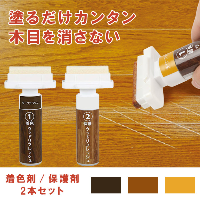 ウッドリフレッシュ│プロ仕様の水性塗料で簡単補修