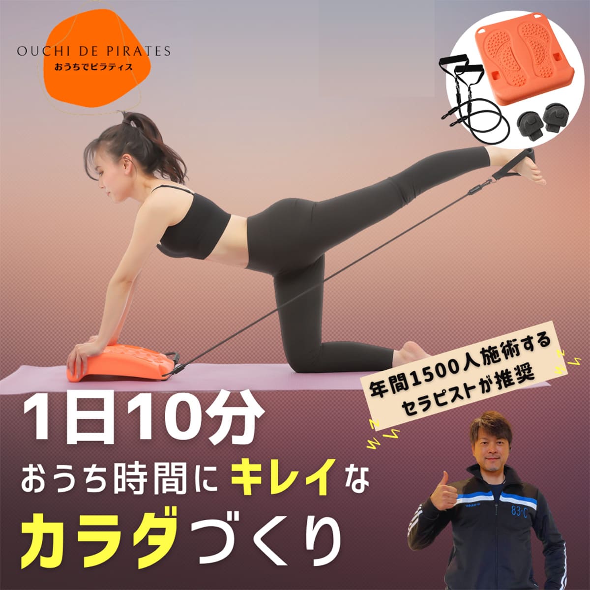 おうちでピラティス│1日10分キレイな姿勢と健康を