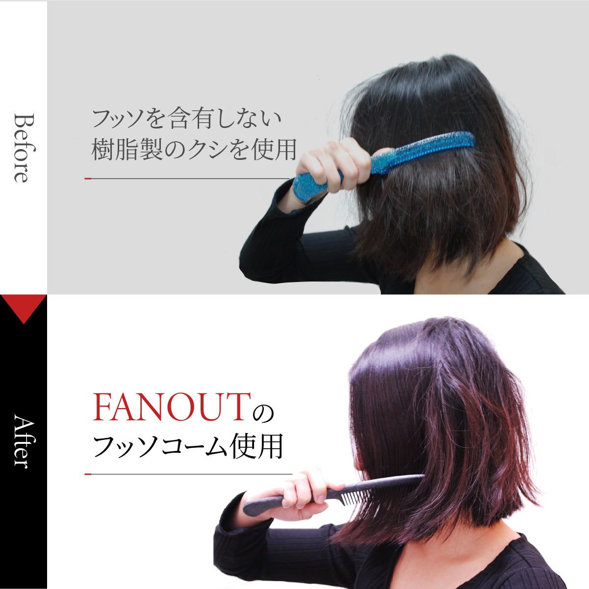 FAN OUT フッソコーム(F201/F202/F203/F210)│摩擦で悩まない、感動の櫛通り