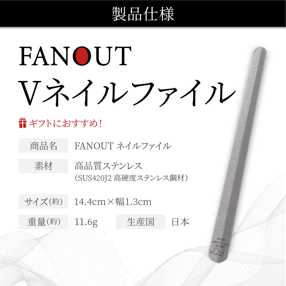 FAN OUT ネイルファイル(通常/V字型/ミニ)│驚くほど滑らか、爪に優しい削り心地