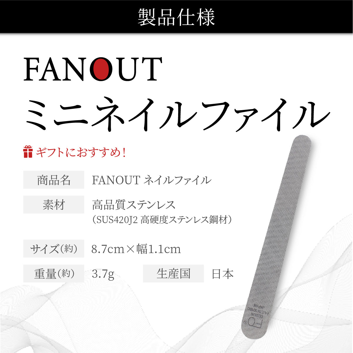 FAN OUT ネイルファイル(通常/V字型/ミニ)│驚くほど滑らか、爪に優しい削り心地