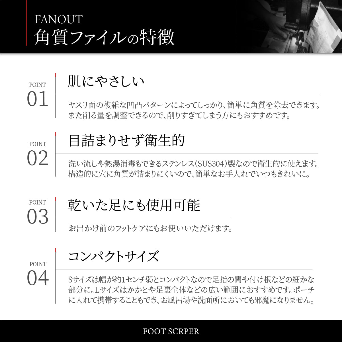 FAN OUT 角質ファイル│もう痛くない、丸洗いできる日本製ファイル