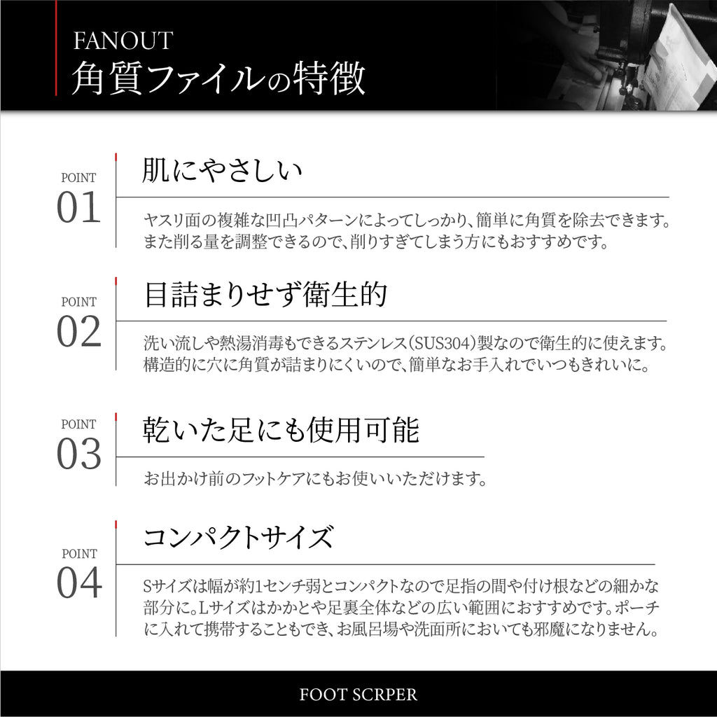 FAN OUT 角質ファイル│もう痛くない、丸洗いできる日本製ファイル