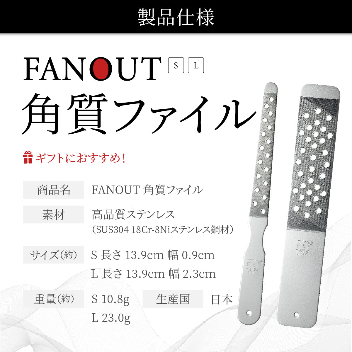 FAN OUT 角質ファイル│もう痛くない、丸洗いできる日本製ファイル