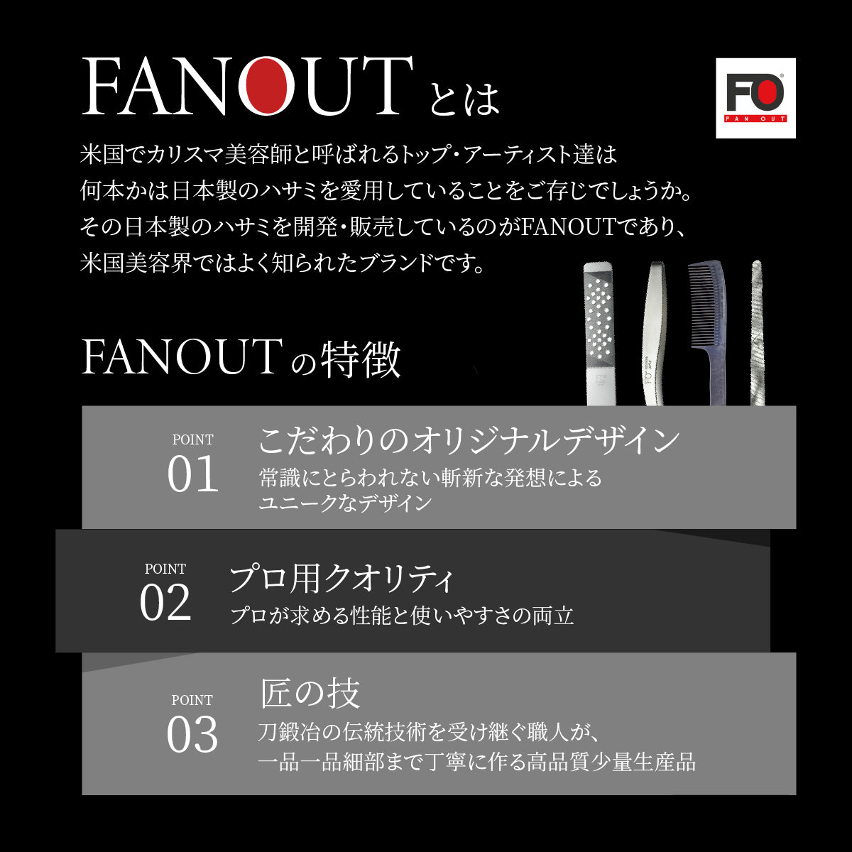 FAN OUT 毛抜き│職人仕上げのブレない刃先で快適な抜き心地