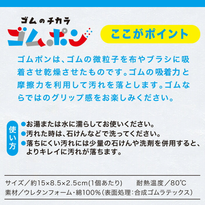 ゴムポン おそうじスポンジ(2個入り)│ゴムの力で汚れを落とす
