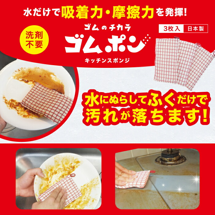 ゴムポン キッチンスポンジ(3個入り)│洗剤が無くてもOK