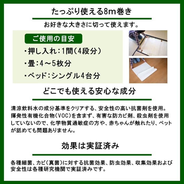 安心シート(8m)│防虫、消臭、防カビのシート