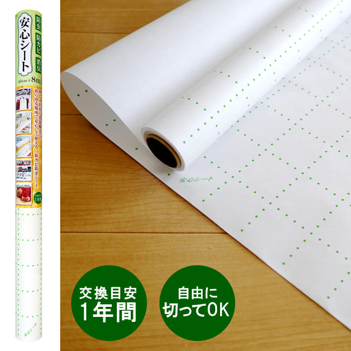 安心シート(8m)│防虫、消臭、防カビのシート