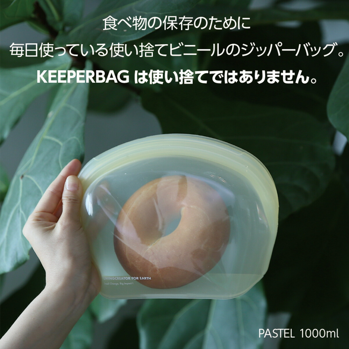 KEEPER BAG│繰り返し使えるかわいい保存容器