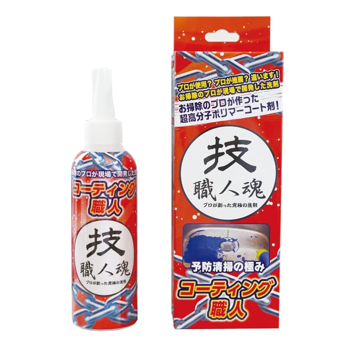 コーティング職人(200g)│汚れを弾くコーティングでキレイを維持