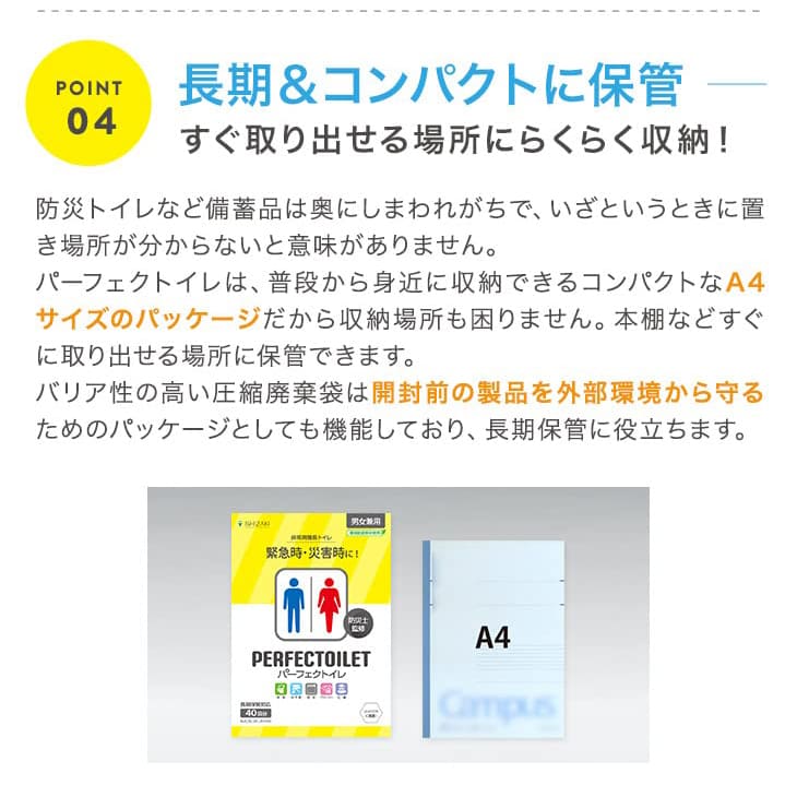 パーフェクトイレ(単品/セット)│簡単清潔な防災用トイレ
