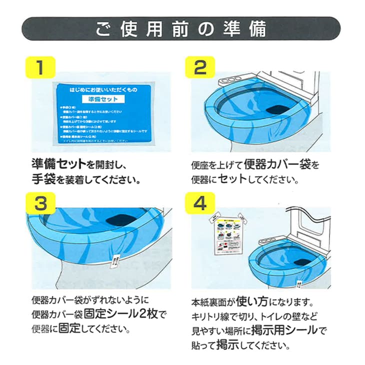 パーフェクトイレ(単品/セット)│簡単清潔な防災用トイレ