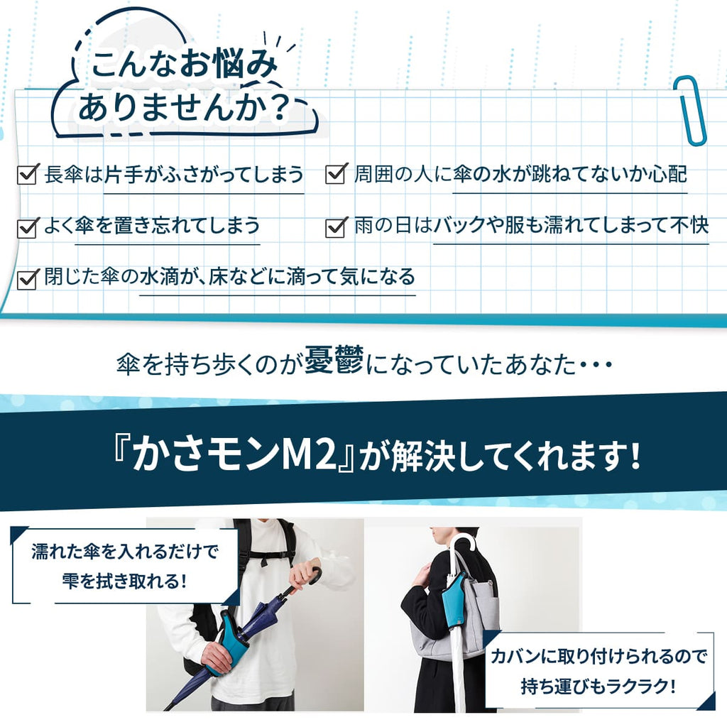 傘ホルダーかさモンM2