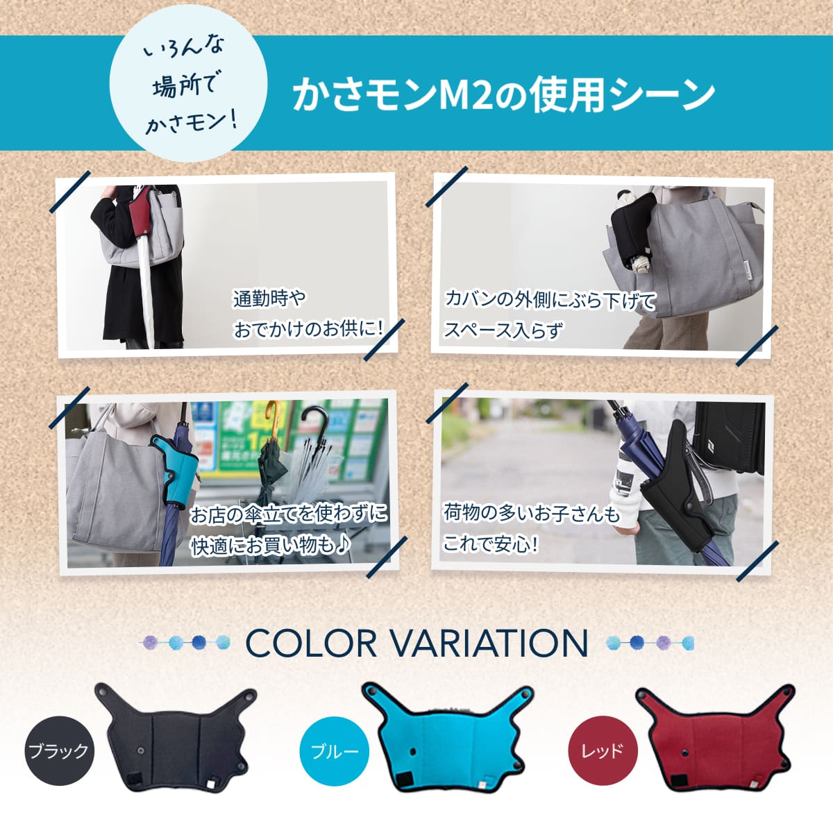 傘ホルダーかさモンM2│雫をふき取る傘ホルダー