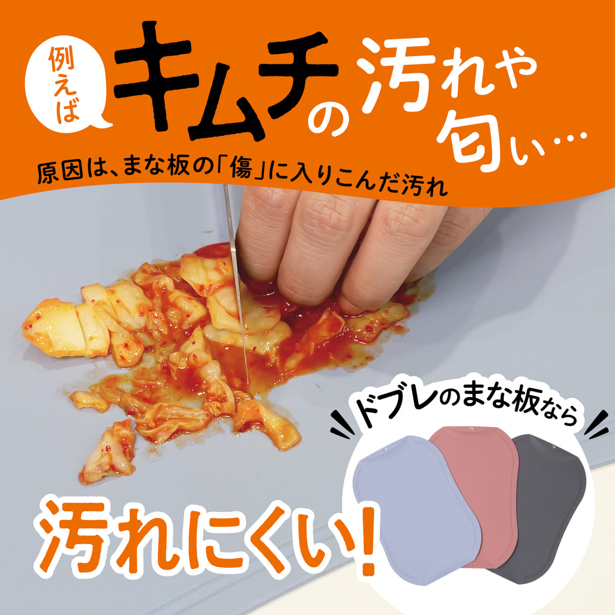 ドブレ キッチンまな板│傷つきにくいからいつも清潔