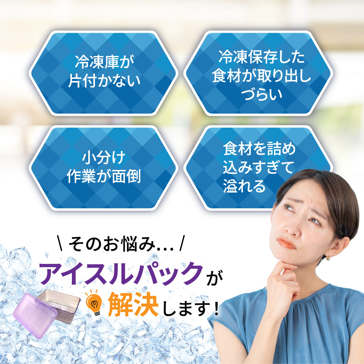 アイスルパック│冷凍食材の取り出しが楽になる保存容器