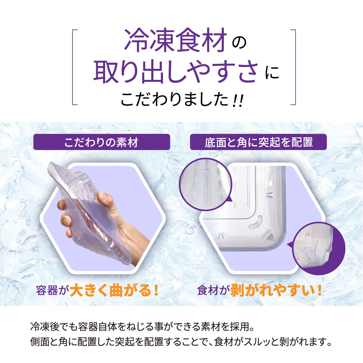 アイスルパック│冷凍食材の取り出しが楽になる保存容器