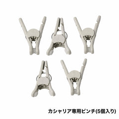 カシャリア専用ピンチ（5個入り）