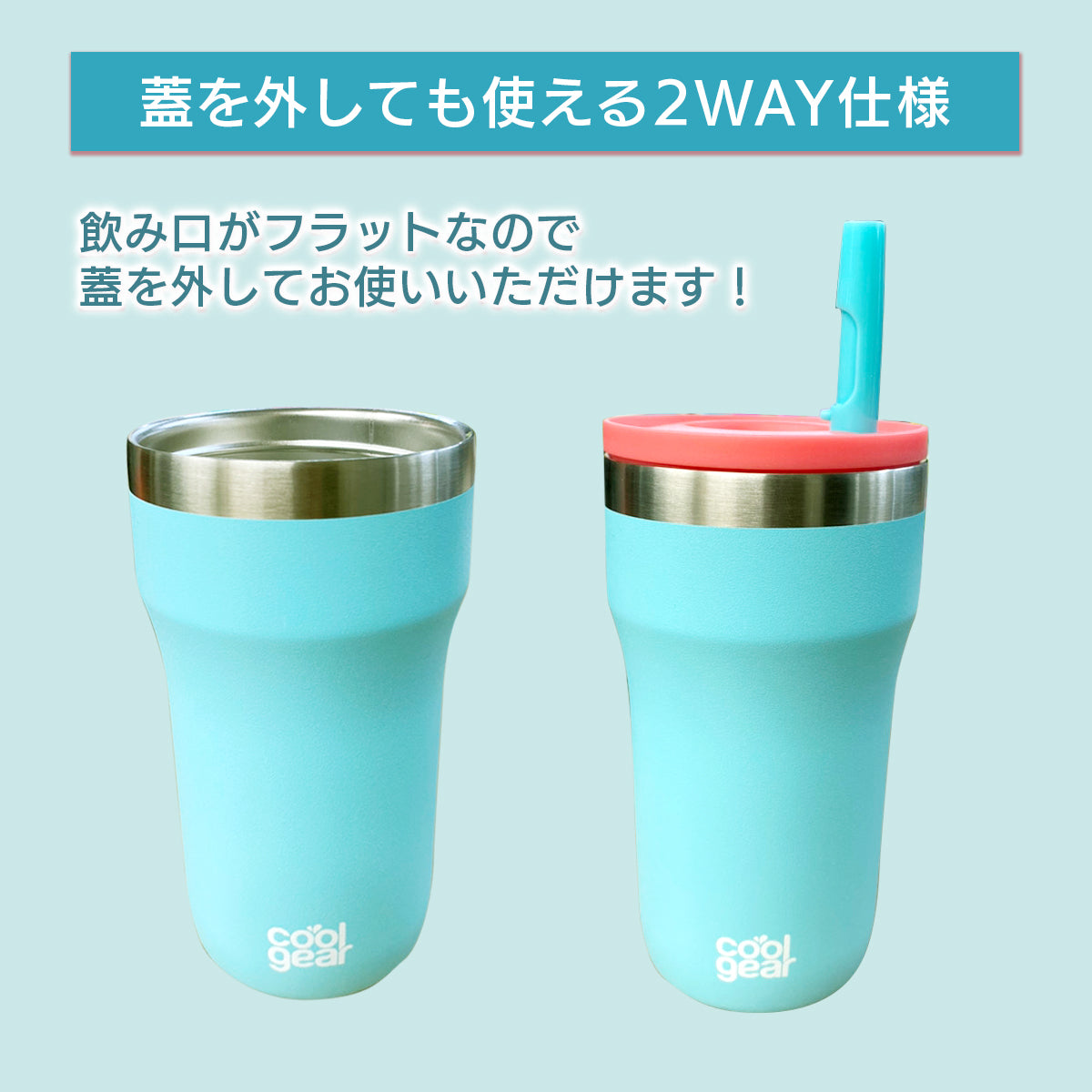 cool gear ECRIPS(390ml)│ポップなカラーのタンブラー