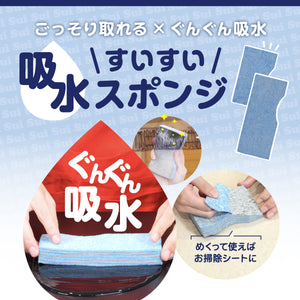 吸水！すいすいスポンジ│水をしっかり吸収する便利なスポンジ