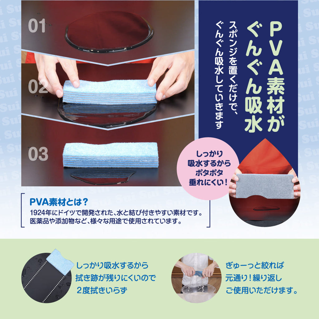吸水！すいすいスポンジ