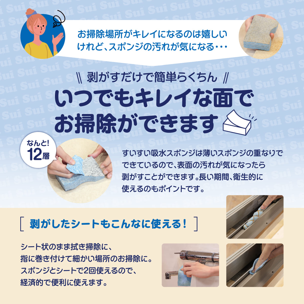 吸水！すいすいスポンジ│水をしっかり吸収する便利なスポンジ