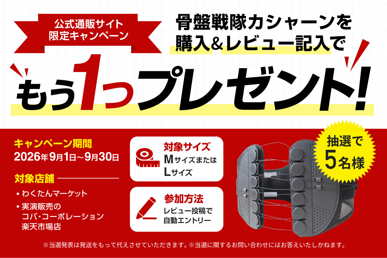 カシャーンキャンペーン