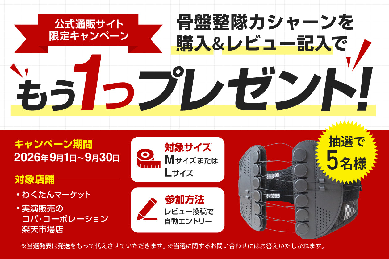 カシャーンキャンペーン