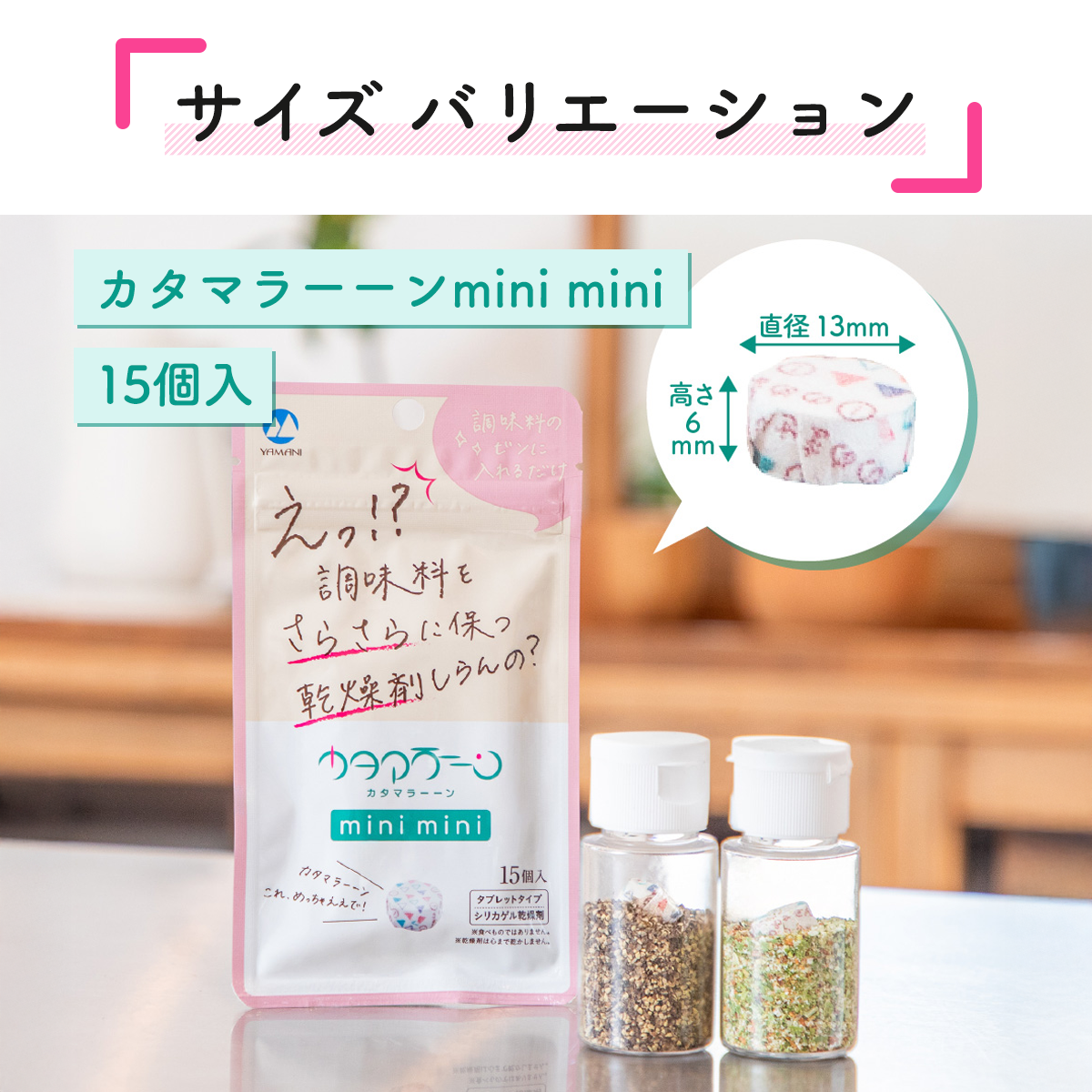 調味料専用乾燥剤 カタマラーーン│湿気対策、ポンと解決！