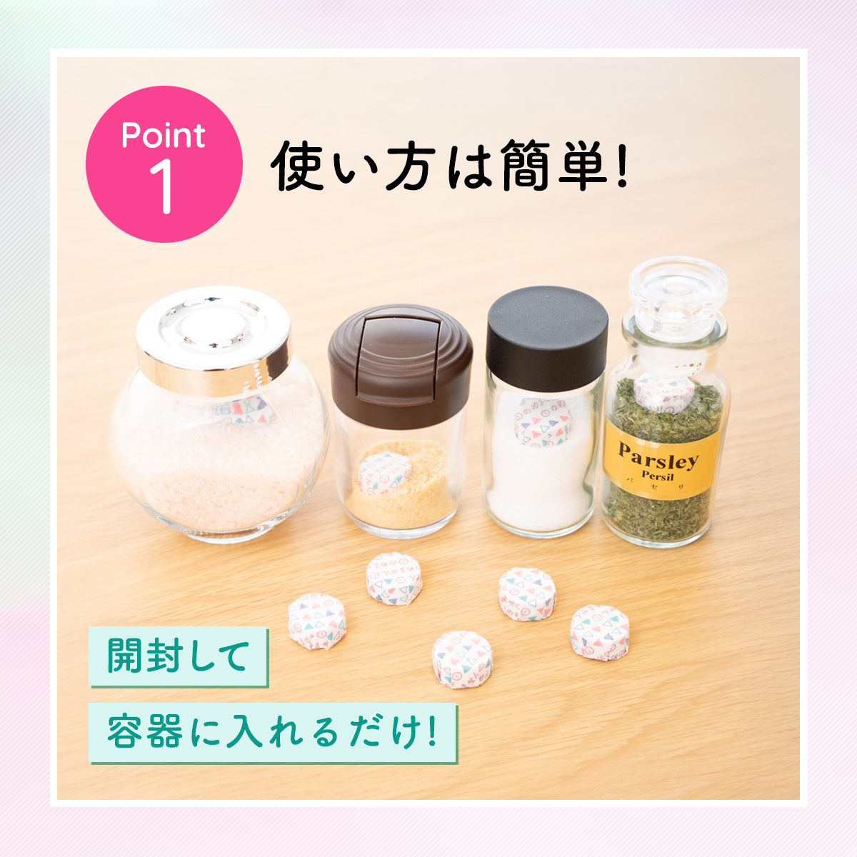 調味料専用乾燥剤 カタマラーーン│湿気対策、ポンと解決！