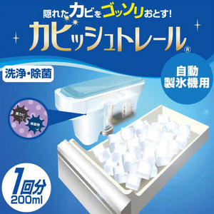 カビッシュトレール(製氷機用)│安全成分で自動製氷機を衛生的に保つ