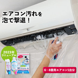 カビッシュトレール│業者いらずでエアコン汚れを泡で撃退