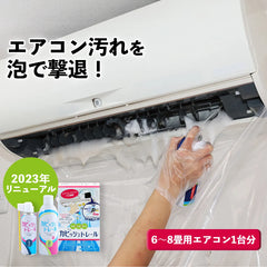 カビッシュトレール│業者いらずでエアコン汚れを泡で撃退